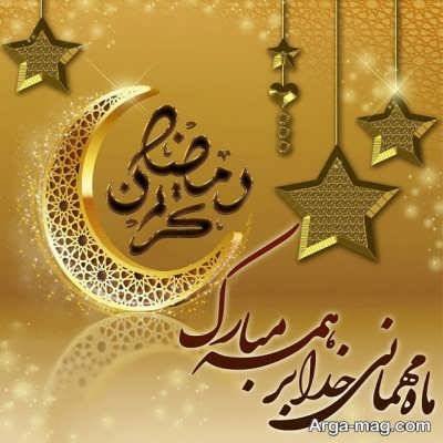  تبریک حلول ماه رمضان