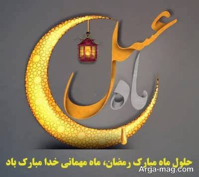 تبریک ماه رمضان 