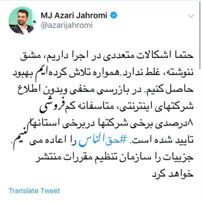 آذری جهرمی