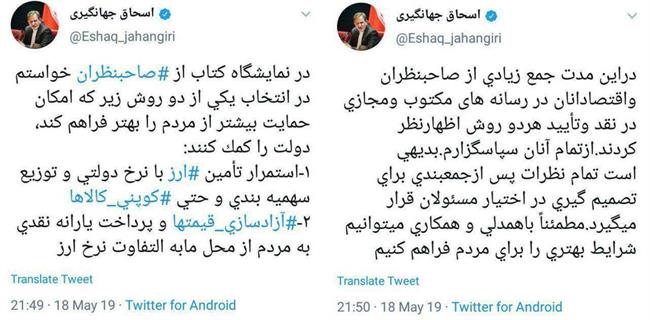 اسحاق جهانگیری