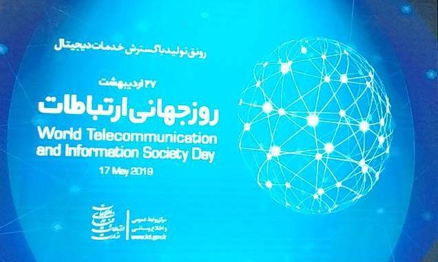 چهار پروژه جدید وزارت ارتباطات رونمایی شد؛ از رشد امنیت تا توسعه اینترنت روستایی