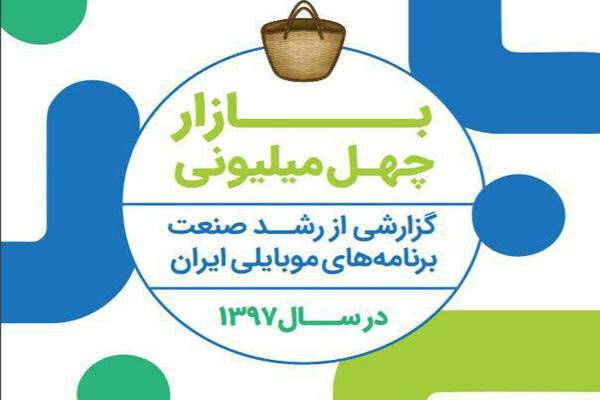 گزارش کافه بازار از پیشرفت توسعه‌دهندگان و استارتاپ‌های ایرانی