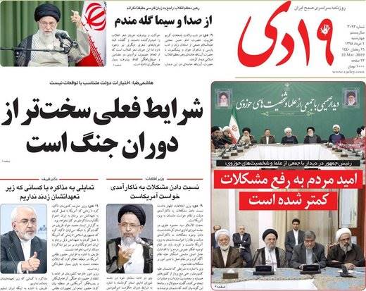تیترهای صفحه اول روزنامه‌های چهارشنبه اول خرداد98