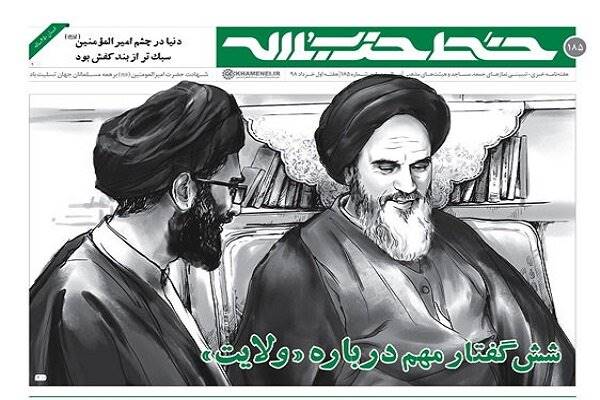 صدوهشتادوپنجمین شماره‌ی هفته‌نامه‌ی خط حزب‌الله منتشر شد
