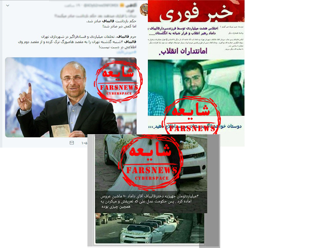 شایعاتی که علیه فرماندهان ایرانی منتشر شد