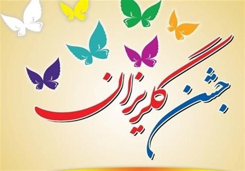 فروش مدال طلای قهرمانی و فیش حج در جشن گلریزان استان البرز/ جمع آوری 12 میلیارد ریال کمک نقدی و تعهدی از سوی خیرین