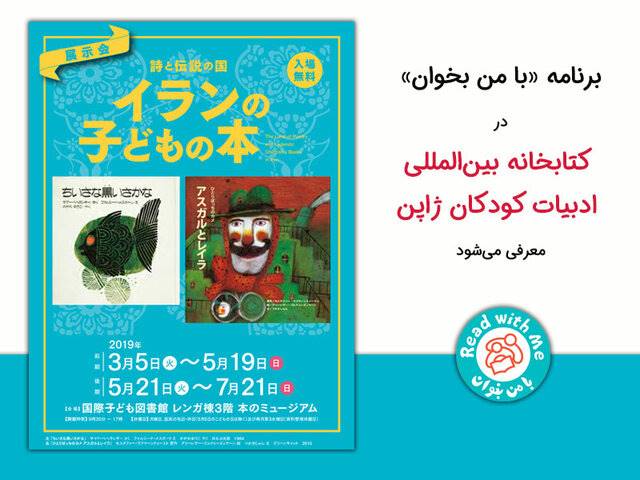 ادبیات کودک ایران در ژاپن