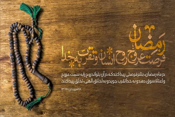 اهمیت خواندن دعای روز بیست و هشتم ماه مبارک رمضان/روزهای پایانی ماه مهمانی خدا را دریابیم