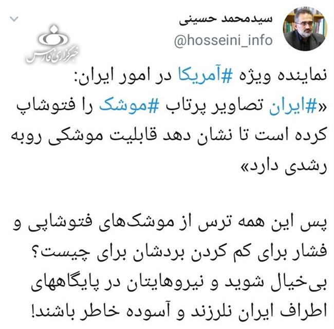 واکنش به ادعای نماینده ویژه آمریکا در امور ایران درباره موشک‌های فتوشاپی