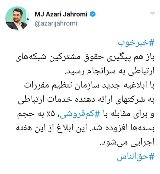 وزیر ارتباطات