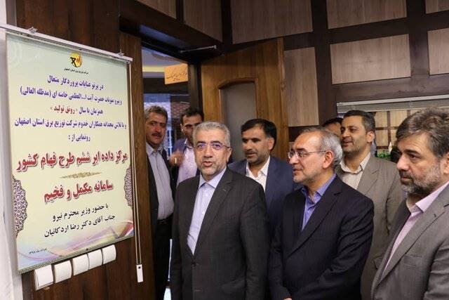 بهره برداری از پروژه "مرکز داده ابر ششم طرح فهام کشور" در اصفهان