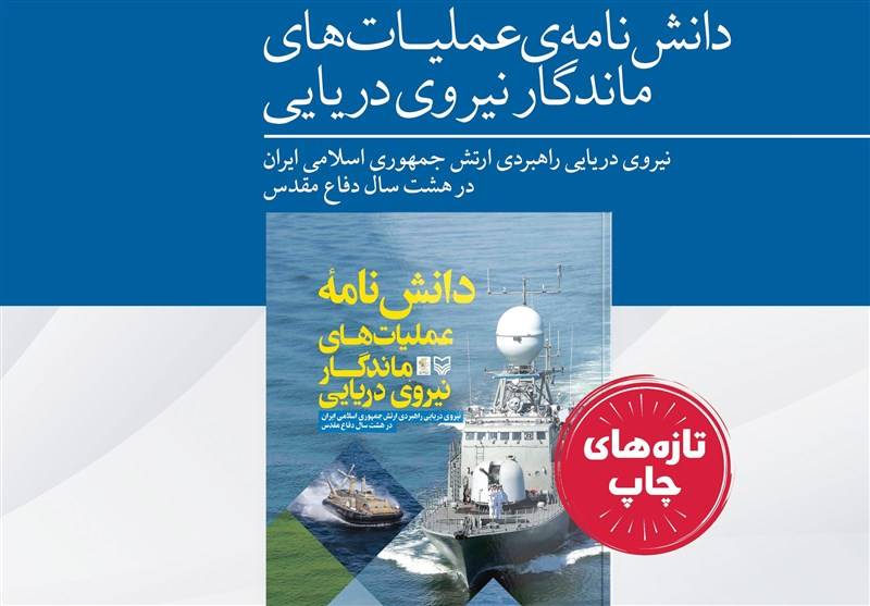 گزارشی از عملیات‌های ماندگار ایران در خلیج فارس