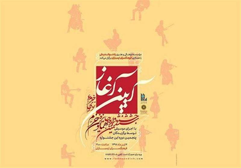 جزییات مراسم افتتاحیه ششمین جشنواره نوای خرم اعلام شد