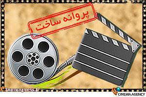 موافقت شورای ساخت با چهار فیلم نامه