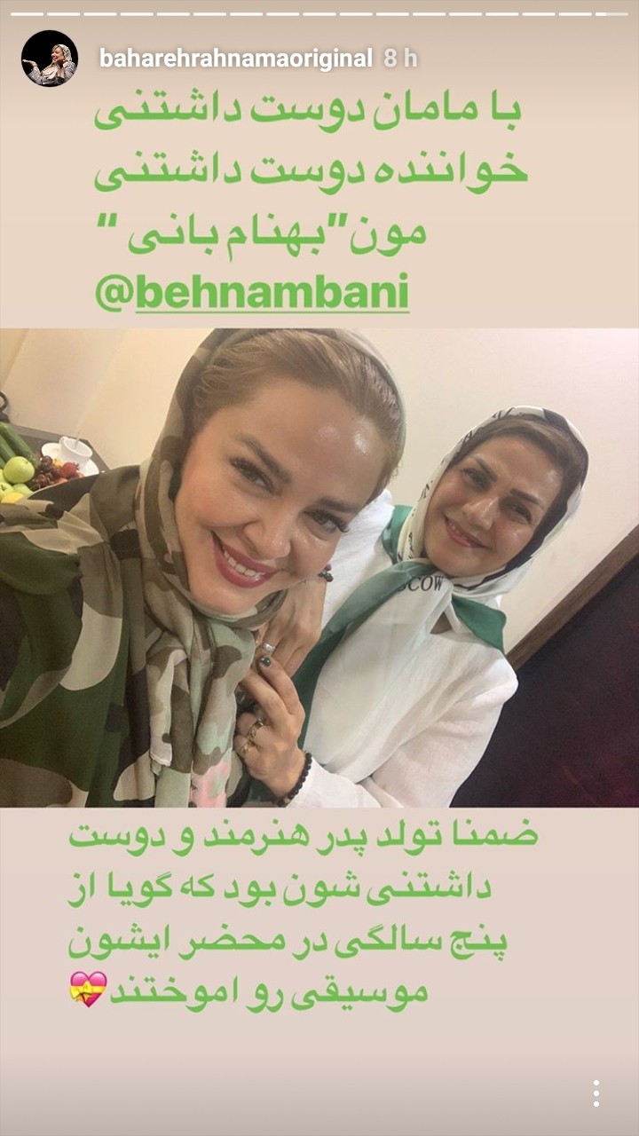 بهاره رهنما