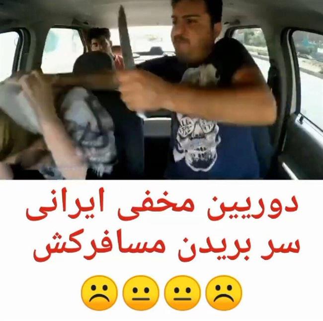 تو بترس تا من بخندم!