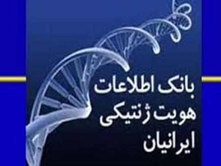 کسب عنوان واحد نمونه آزمایشگاهی در میان آزمایشگاه های همکار بانک هویت ژنتیک ایران