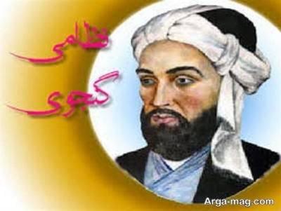 بیوگرافی نظامی گنجوی