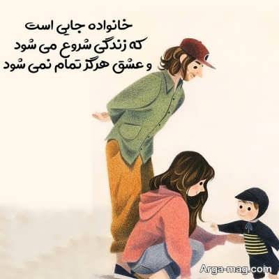 متن زیبا برای خانواده