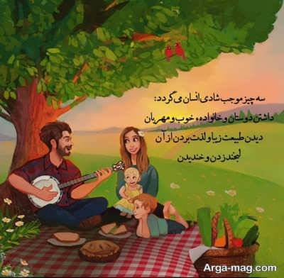 متن عاشقانه در مورد خانواده