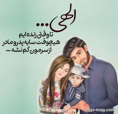 نوشته فلسفی عاشقانه در مورد خانواده