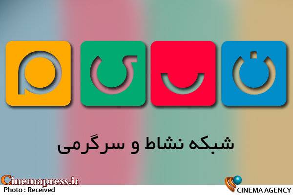 هویت جدید شبکه نسیم رونمایی شد
