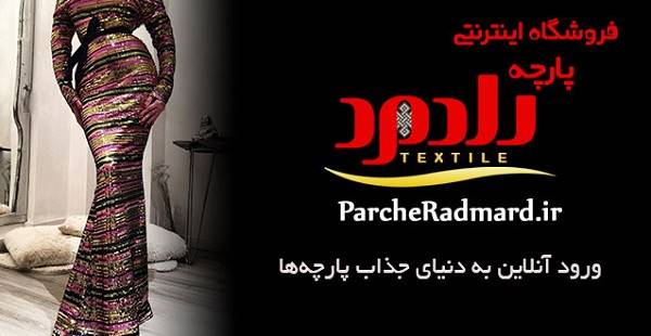 از کجا پارچه خریداری کنیم؟