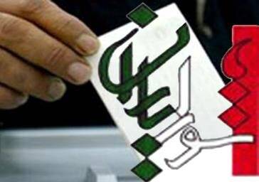 مهلت ثبت نام انتخابات انجمن های شورایاری شهر تهران به پایان رسید