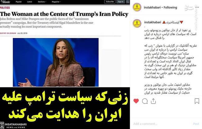 زنی که سیاست ترامپ علیه ایران را هدایت می‌کند +عکس