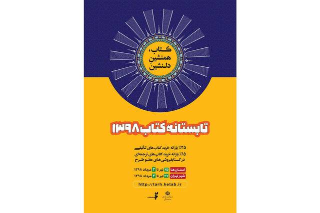 طرح تابستانه کتاب فردا تمام می‌شود