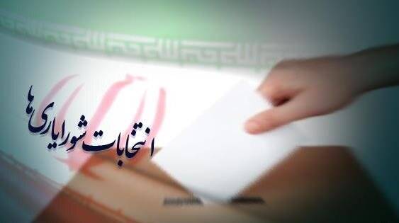 شماره ملی تنها شرط شرکت در انتخابات شورایاری‌ها/ داشتن شناسنامه الزامی نیست