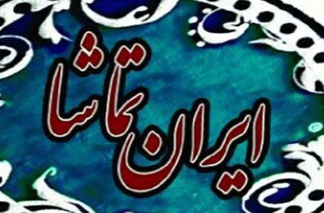 جشنواره تئاتر خیابانی مریوان مهلت ارسال آثار به جشنواره تئاتر خیابانی مریوان تمدید شد/اجرای نمایشی جدید در تماشاخانه هامون////////////////////چهارشنبه
