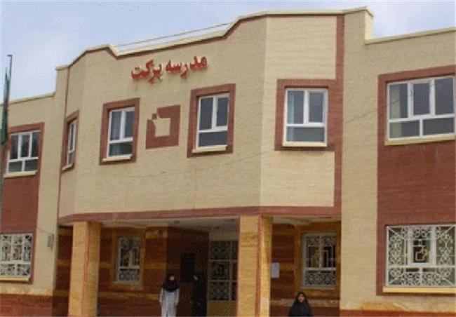 بیش از 2 هزار روستا تحت پوشش مدارس برکت / مدارس احداثی از کیفیت بالایی برخورداراند