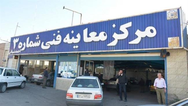 تمام مراکز معاینه فنی شهر تهران امروز غیر فعال هستند
