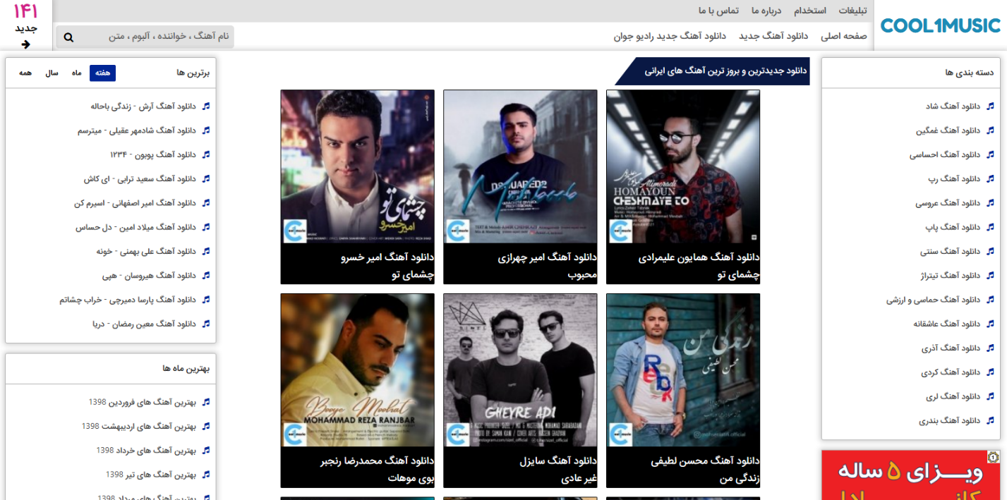 دانلود آهنگ جدید