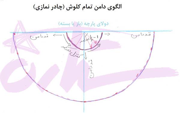 دوخت دامن تمام کلوش دوخت دامن تمام کلوش