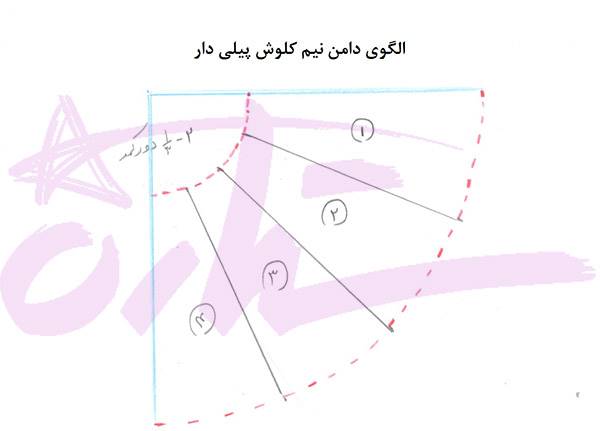 دوخت دامن نیم کلوش پیلی دار