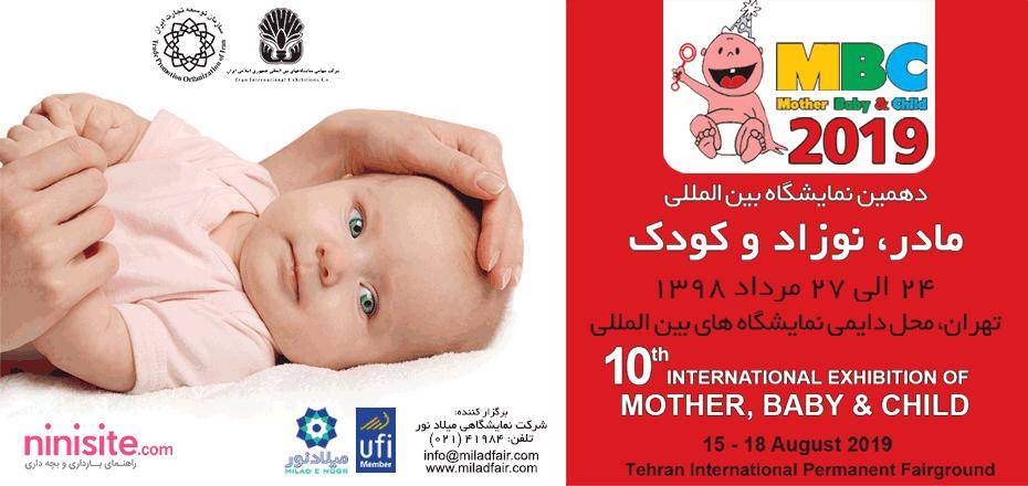 تهران میزبان نمایشگاهی متنوع برای مادران، نوزادان و کودکان