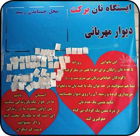 معنابخشی ایرانی‌ها به مهربانی