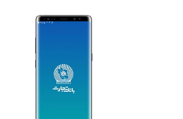 نگاهی به اپلیکیشن موبایل بانک همراه بانک تجارت