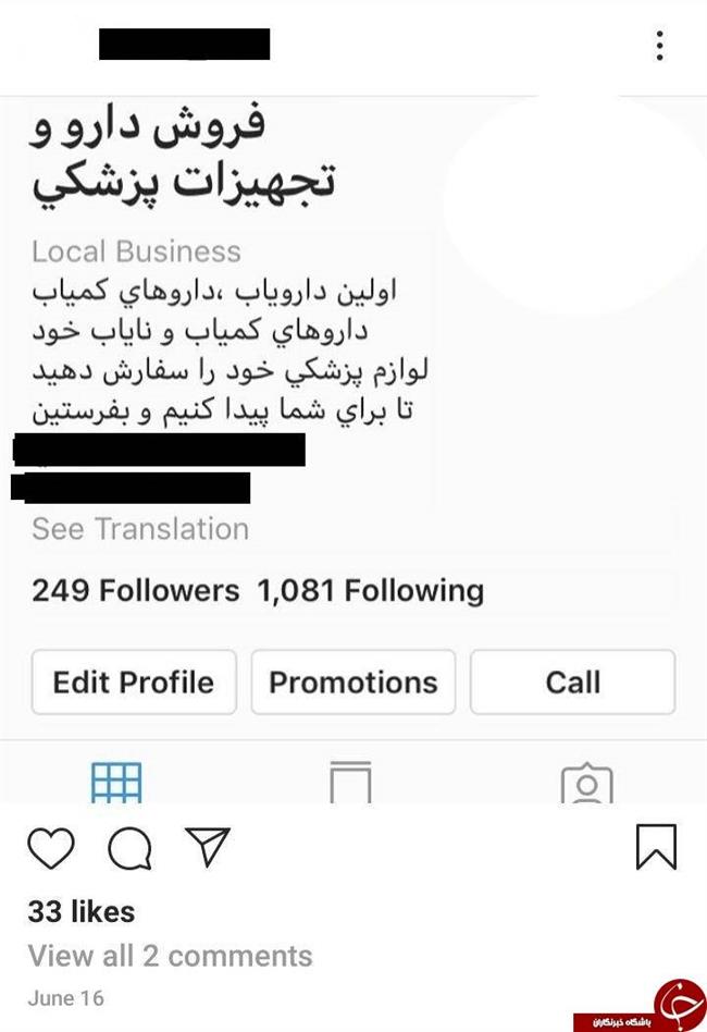 کوچ دلالان ناصرخسرو به اینستاگرام/ پلیس فتا: خرید فروش دارو در فضای مجازی جرم است/ تشکیل 195 پرونده برای برخورد با دلالان دارو در فضای مجازی