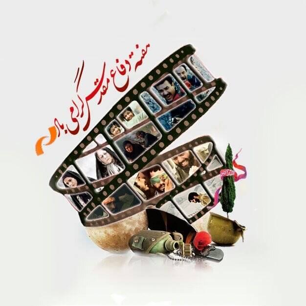 پخش 11 فیلم دفاع مقدسی از شبکه نمایش