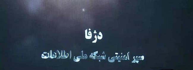 حملات سایبری