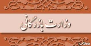 احیای وزارت بازرگانی 2000 میلیارد تومان آب می‌خورد!