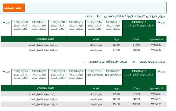 بلیت نجف برای اربعین نایاب شد +تصاویر