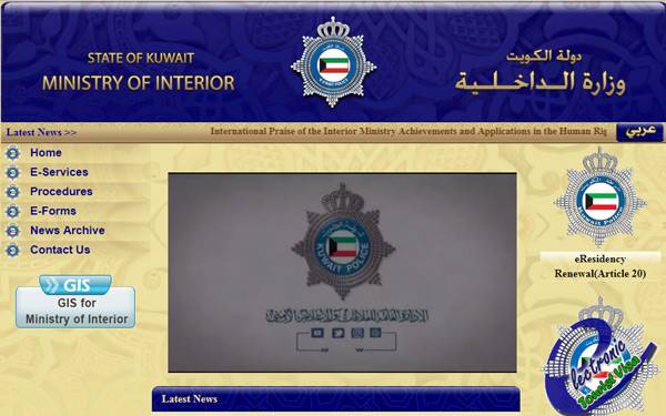 سایت اینترنتی وزارت آب و برق کویت