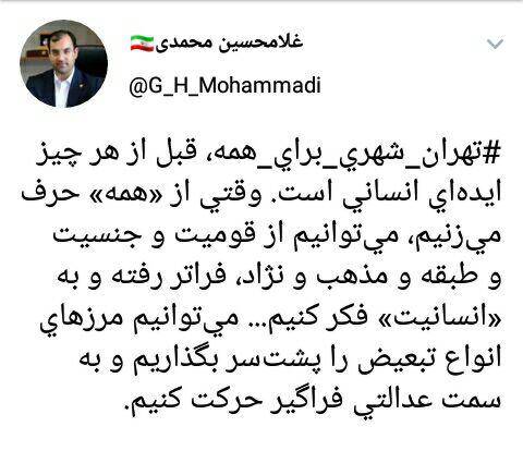 شعار «تهران شهری برای همه» شعاری انسانی