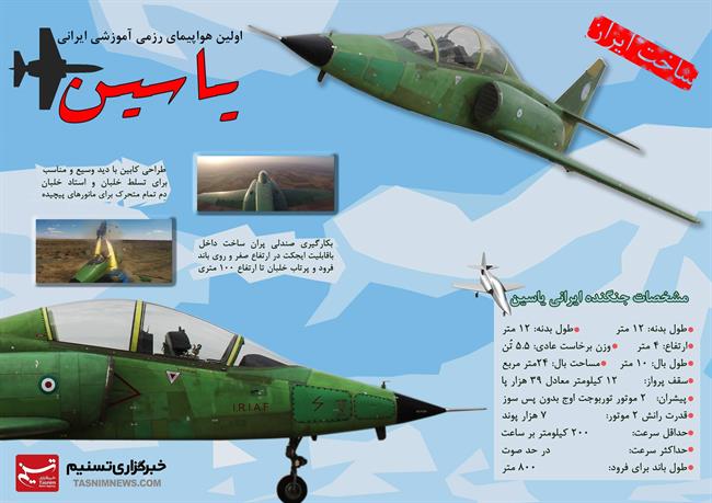 رونمایی اولین هواپیمای جت آموزشی-رزمی «یاسین» +تصاویر