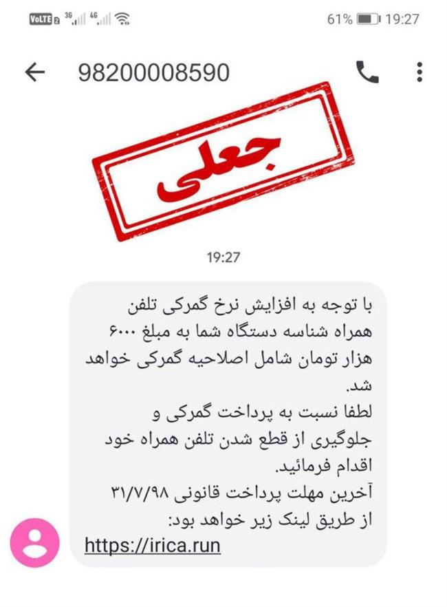  پیامک‌های جعلی رجیستری