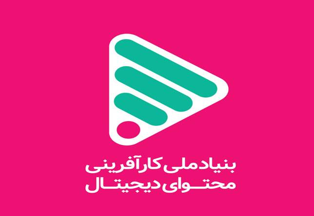 بنیاد ملی کارآفرینی محتوای دیجیتال افتتاح می شود